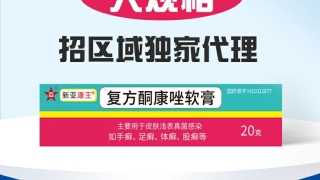 復(fù)方酮康唑軟膏